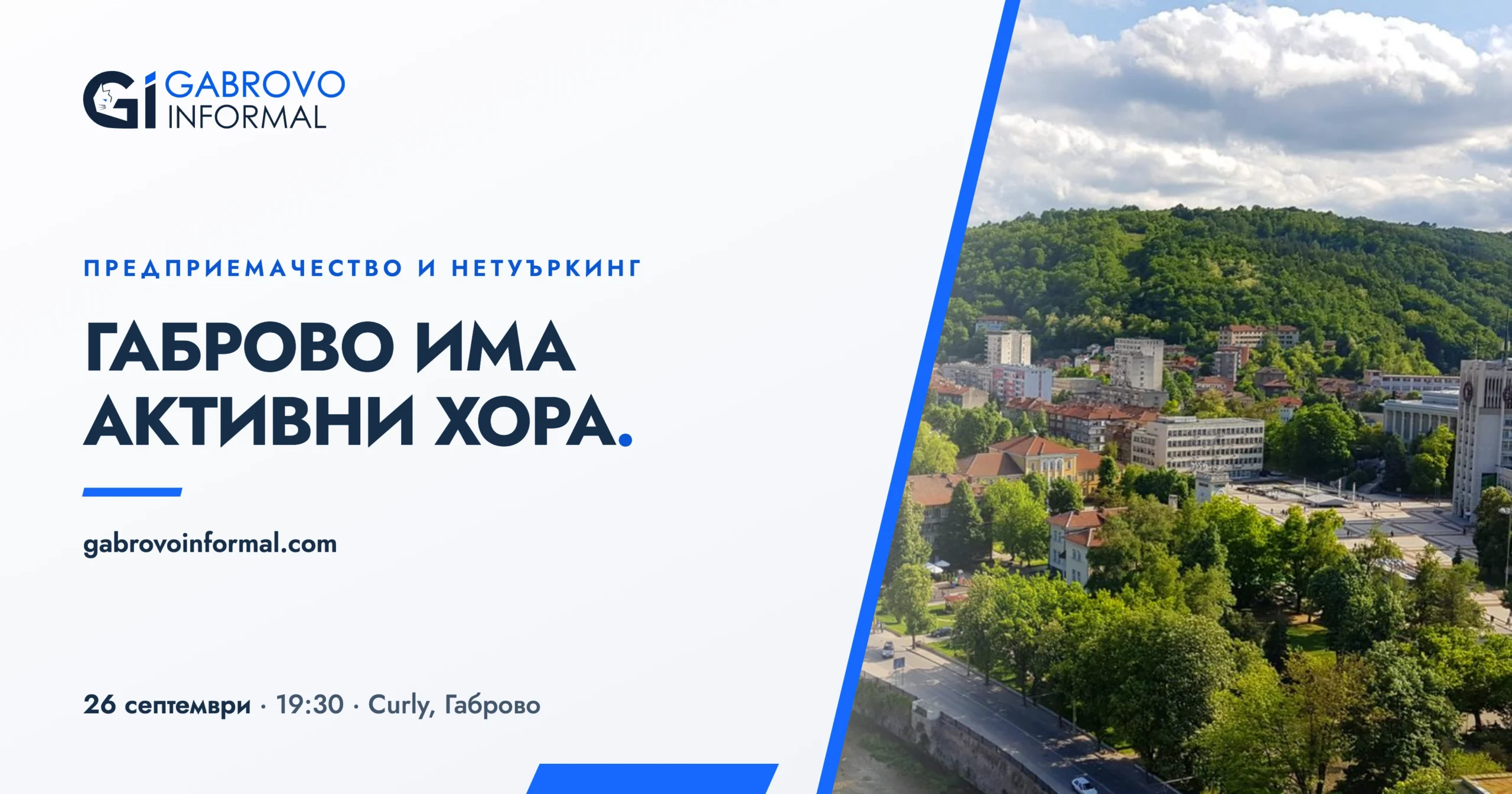 Васил Гърбов и Gabrovo Informal: Да свържем активните хора на Габрово