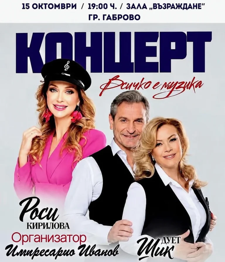 koncert shik rosi kirilova sait