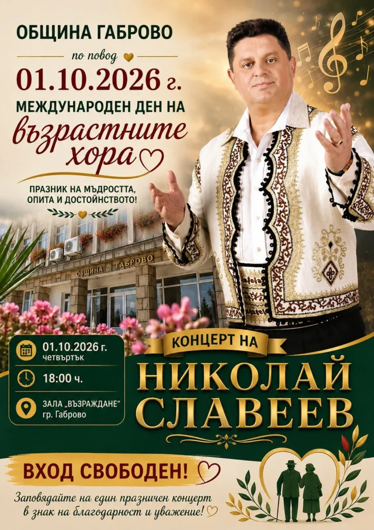 resizeplus НиколайСлавеев Ден на възрастните хора